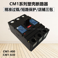 ปุ่มเปิดปิดอากาศแบบฝาพลาสติก Changshu CM1-400/630/C/L/M/H/3300 ขนาด 630A 500A 400A วงจรไฟฟ้าต่ำ ควบค