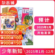 少年新知杂志三联生活周刊原创 9-16岁青少年课外阅读 【单期/季度/半年/全年订阅】2024年/2025年1月-6月/7月-12月任选 杂志铺杂志订阅 打造人文思维 中小学生课外阅读 【全年订阅】少