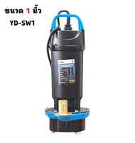YEDDO ปั๊มน้ำ ปั๊มจุ่ม ปั๊มแช่ ไดโว่ 1 นิ้ว 2 นิ้ว 450W 800W รุ่น YD-SW1 YD-SW2 | น้ำแรง ส่งได้ไกล ค