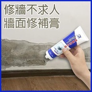 防水防霉牆面修補膏 牆面修復補牆膏修 補牆壁 補牆 防水防霉