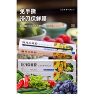 Food Grade PE Food Wrapping Transparent Cling Wrap Cutting Box Food Wrapper 免手撕保鲜膜厨房滑刀式保鲜膜带切割器食品保鲜膜