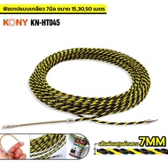KONY Model KN-HT045 Thread Fish Tape 7 Mm 15 30 50 M. Fit Pull Cord Yellow And Black Cony