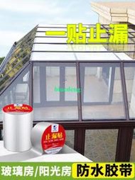 陽光房防水止漏膠帶玻璃屋頂防水補漏材料止漏神器鐵皮房密封膠貼