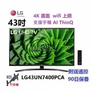 43吋 4K smart TV LG43UN7400PCA 電視