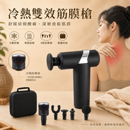 冷熱兩用筋膜槍 冷敷熱敷 深層肌肉放鬆按摩槍 智慧型全身震動按摩器 肩頸按摩 小腿按摩 脚部肌肉按摩槍 頭部按摩 按摩機 肩頸按摩器放鬆肌肉 腿部按摩 腳部按摩 massage gun 小腿按摩器