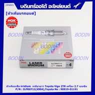 **สั่งตรงญี่ปุ่น แท้ NGK *** (ราคา/4หัว)หัวเทียนเข็ม irridium  เกลียวยาว  สำหรับรถ Toyota Vigo 2TR เ