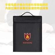 全城熱賣 - 絕火防水安全防護防火袋 收納整理防火袋 38*30.5*6.5CM-黑色 / 38*30.5*6.5CM直式手提