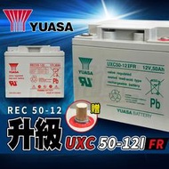 【萬池王】全新!!!YUASA UXC50-12I FR 儲能深循環型電池 儲能 太陽能儲電 離岸風電專用