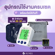 ALLWELL เครื่องวัดความดัน เสียงพูดภาษาไทย หน้าจอเปลี่ยนสี เครื่องวัดความดันโลหิต ALLWELL รุ่น BSX-59