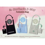 Starbucks 2-way Foldaway Bag