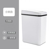 家用智能感應垃圾桶 USB充電 感應帶蓋電動 12L 23.5*15.8*32CM 白色