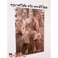 Picture Of Phra Kenji Master Kruba Sriwichai Siwichai Size 15*21 Inches (38x54cm) Somdej To Luang Ph