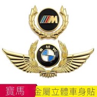 BMW寶馬新3系5系7系GT X1X3X5X6車身側標劃痕3D翅膀金屬車標裝飾車貼
