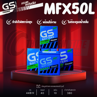 แบตเตอรี่ GS รุ่น MFX50L/R แบตเตอรี่กึ่งแห้ง 40แอมป์ รับประกัน1ปีเต็ม ส่งด่วนภายในวันนี้!!