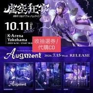 收抽選券/代購 剣持刀也 虚空狂宴 Augment | nijisanji 彩虹社 にじさんじ  劍持刀也 剣持刀也
