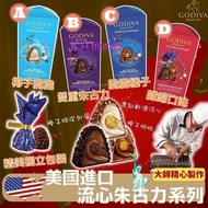 🌈美國進口 GODIVA 流心朱古力系列