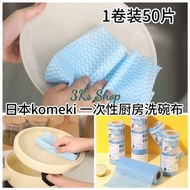 KS9345：日本KOMEKI 一次性廚房洗碗布衛生清潔抹布 (1套2卷)