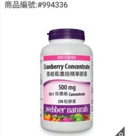 好市多代購Webber Naturals蔓越莓濃縮精華膠囊 250 粒