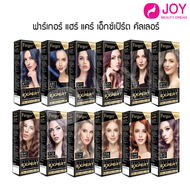 Farger HAIR CARE EXPERT ครีมเปลี่ยนสีผม 100มล.X2