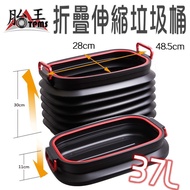 37L Storage Box Foldable Retractable Trash Can