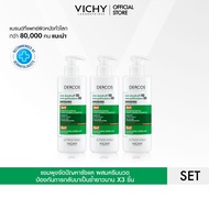 [เซตสุดคุ้ม] วิชี่ VICHY DERCOS ANTI DANDRUFF DS 2 IN 1 CONDITIONING SHAMPOO แชมพูผสมครีมนวด ขจัดปัญ