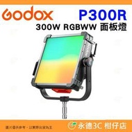 神牛 Godox 諾力 KNOWLED P300R 300W RGBWW 彩色面板燈 LED 平板燈 電影燈 攝影