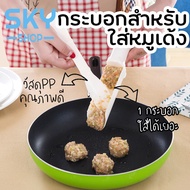 SKY กระบอกใส่หมูเด้ง ที่ใส่หมูเด้ง กระบอกหมูสวรรค์ ที่ตักหมูบด กระบอกไม้ไผ่ใส่หมูเด้ง กระบอกหมูบด กร