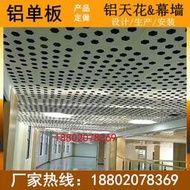 鋁板網 鋁沖孔板懸吊式天花板打孔鋁板穿孔板圓孔鋁板板厚1.5mm沖孔鋁單板