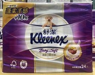 美兒小舖COSTCO好市多代購～Kleenex 舒潔 頂級3層舒適抽取式衛生紙(100抽x24包)