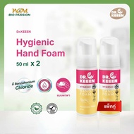 Dr.KEEEN Hygienic Hand foam ขนาด 50mlX2 แพ็คคู่ โฟมล้างมือแบบพกพา มือหอมสะอาดแบบไร้แอลกอฮอล์ มี Benzalkonium Chloride ส่วนผสมที่ผลิตจากวัตถุดิบจากธรรมชาติ