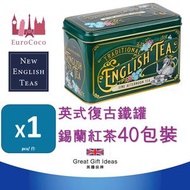 英式復古鐵罐錫蘭紅茶40包裝