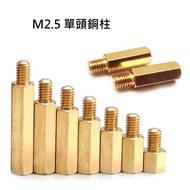 M2.5 Single-Head Copper Column Hexagonal Isolation (Tax Included) [Youqi Enterprise iCmore]