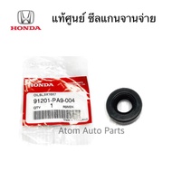 HONDA แท้เบิกศูนย์ ซีลแกนจานจ่าย CIVIC 92 - 2000  ACCORD 90  H22  ซีลเกียร์ออโต้ ขนาด 9-18-7 รหัส.91