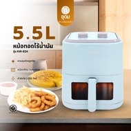 KASHIWA รุ่น KW-824 หม้อทอดไร้น้ำมัน หม้อทอดไฟฟ้า หม้อทอด Air Fryer ขนาด 5.5 ลิตร (สีฟ้า) รับประกันศ