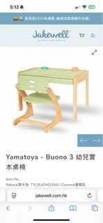 Yamatoya Buono 3 幼兒實木桌椅