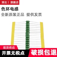 0510,1W Copper Wire Color Ring Inductor，1mH