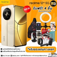 New! realme 12+ 5G (8+256GB) เครื่องแท้รับประกันศูนย์ไทย🔥เลือกของแถมได้ฟรี! 4 ชิ้น🔥