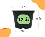 กระถางต้นไม้ 17 นิ้ว  กระถางต้นไม้พลาสติก กระถางแคตตัส กระถาง สีดำ สีขาว