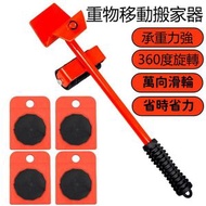 CY-0102 5合1 多功能搬運器 家用移床重物移動滑輪傢具移位器 搬重工具 搬運 重物搬運器 搬家神器 活動儲物車，型號：紅色（150KG）
