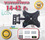 iremax ขาแขวนทีวี 14- 42 นิ้ว ยืดเข้าออก ปรับซ้าขวาได้ TV Accessories Wall Mounts