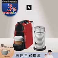 【Nespresso】膠囊咖啡機 Essenza Mini 寶石紅 白色奶泡機組合