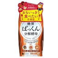 Pakkun 糖質分解酵母菌益生菌瘦身酵素 120粒 (橙色)(平行進口)