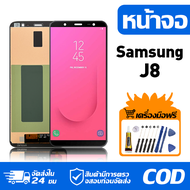 หน้าจอ LCD Display จอ Samsung J8 หน้าจอ LCD สําหรับ samsung J8 J810G จอแสดงผลชิ้นส่วนมือถือ มีไขควงแ
