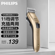 飞利浦（PHILIPS） 理发器 家用电推剪 成人儿童婴儿充电插电两用电推子 电动理发剪 QC5130&QC5131随机发货