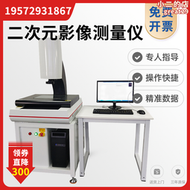 二次元影像測量儀2.5次元檢測機光學高精度輪廓投影二維尺寸自動