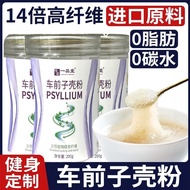 Psyllium Shell Powder Brewing Meal Replacement Powder Dietary Fiber Official Flagship Store Psyllium