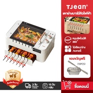 TJean Automatic Rotation BBQ Machine TJ-S1 เตาบาร์บีคิวไฟฟ้า มัลติฟังก์ชั่น ย่าง อบ ทอด เครื่องย่างเ