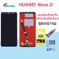 จอใช้ร่วมกับ หัวเว่ย Nova 2i หน้าจอ LCD พร้อมทัชสกรีน -หัวเว่ย  Nova 2i