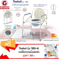 Getzhop เก้าอี้นั่งถ่ายพร้อมพนักพิง ปรับความสูง-ถอดประกอบพับได้ รุ่น 804 แถมฟรี! ถาดหลุมสแตนเลส 4 หลุม พร้อมฝาปิด รุ่น TBSS-4L + ช้อน,ตะเกียบ