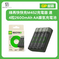 超霸 - GP 綠再快快充M452充電器 (4槽/USB) 連4粒2600mAh AA鎳氫充電池